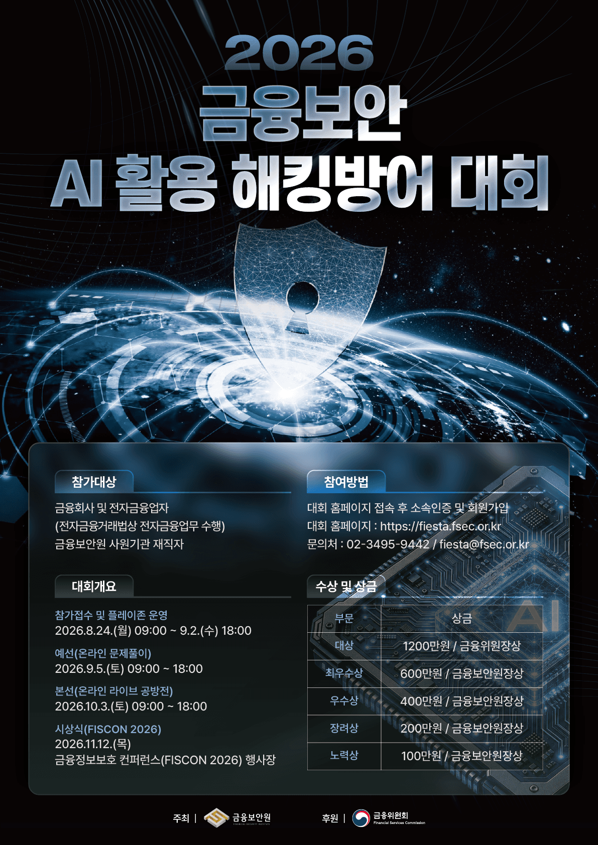 FIESTA 2026 대회 포스터